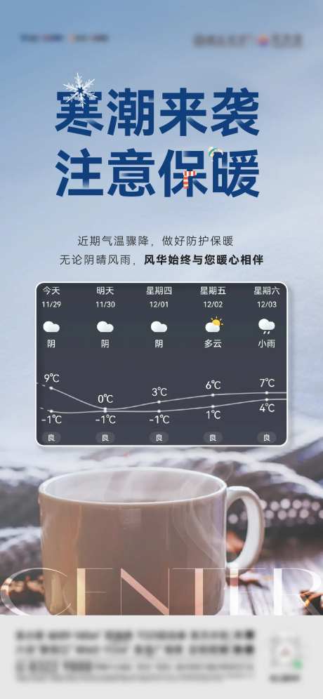 寒潮来袭-采灵感-https://www.cailinggan.com/