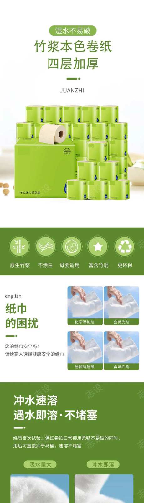 纸巾卷纸详情页-采灵感-https://www.cailinggan.com/