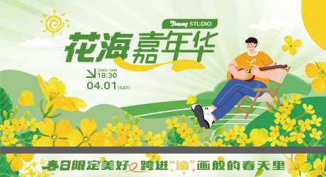 春天油菜花田花海嘉年华背景板-采灵感-https://www.cailinggan.com/