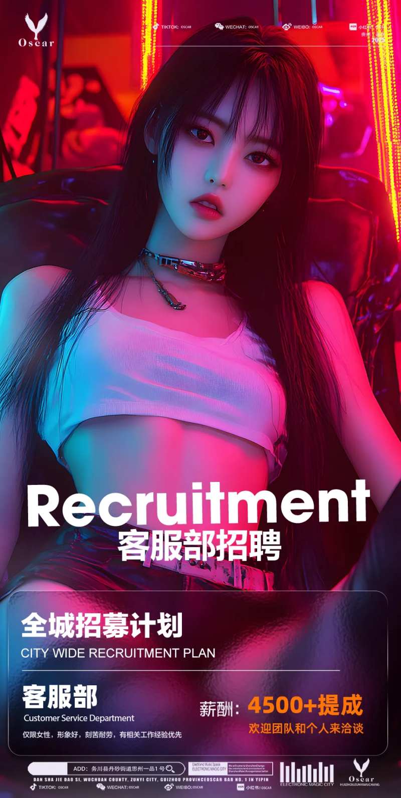 酒吧夜店客服部招聘海报-采灵感-cailinggan.com