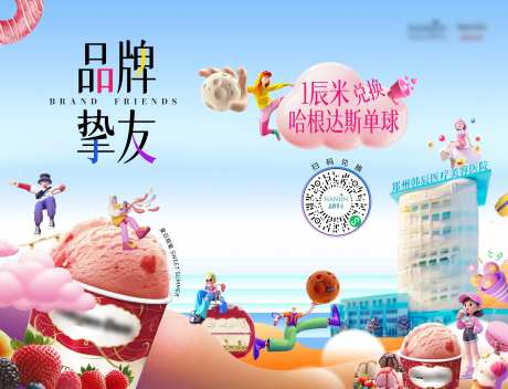 冰激凌海报-采灵感-https://www.cailinggan.com/