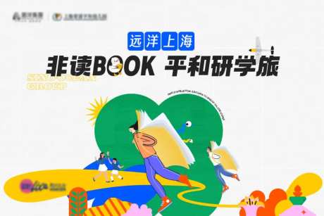 阅读郊游会活动主画面-采灵感-https://www.cailinggan.com/