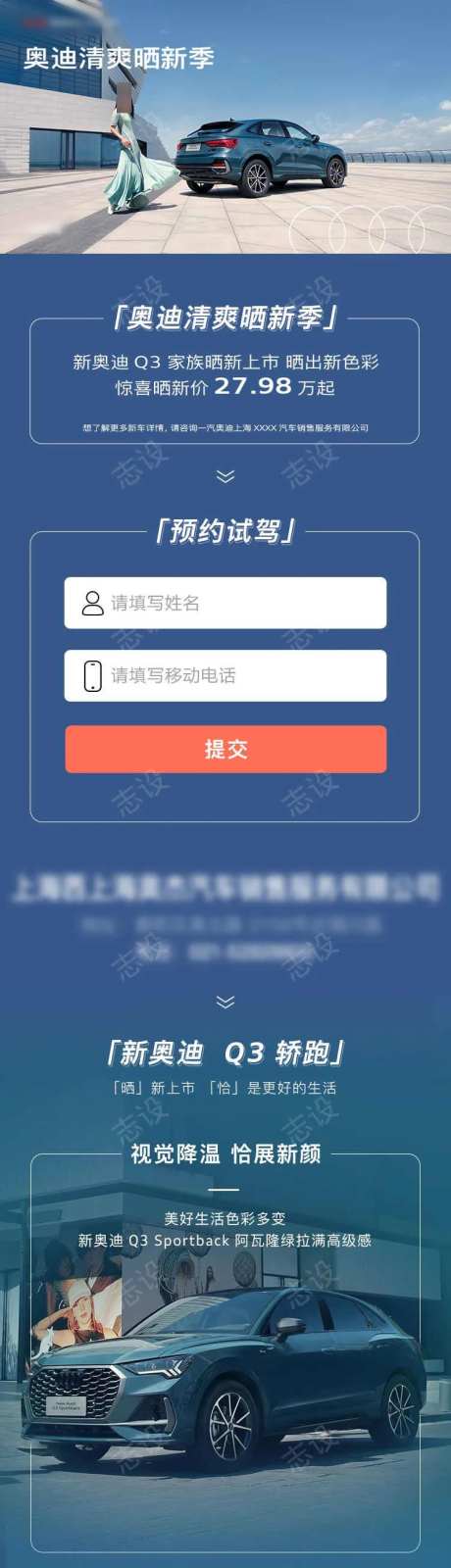 奥迪Q3汽车专题长图落地页源文件-采灵感-https://www.cailinggan.com/