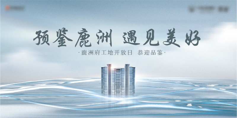 工地开放展板-采灵感-cailinggan.com