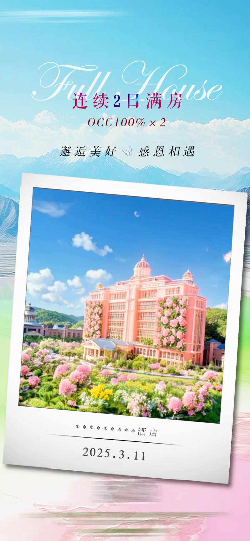 酒店满房海报-采灵感-cailinggan.com