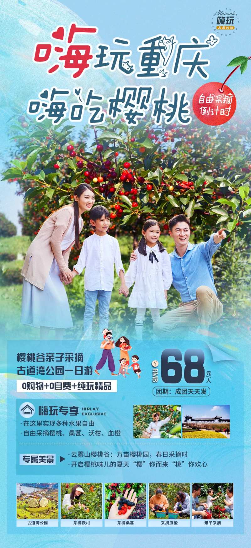 嗨玩重庆 -采灵感-cailinggan.com