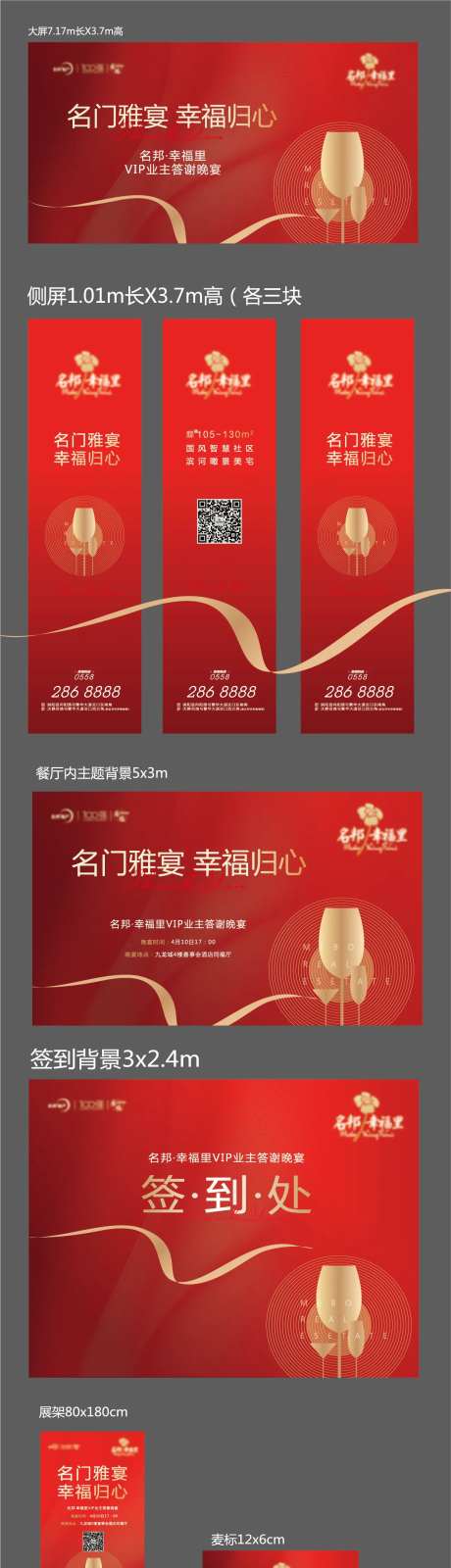 业主宴会物料-采灵感-https://www.cailinggan.com/