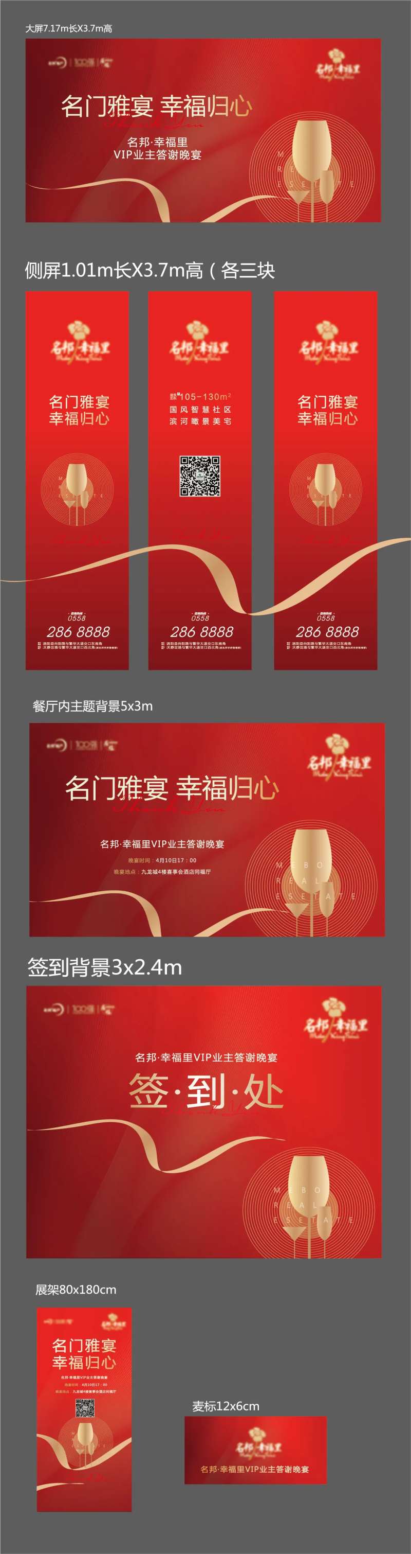 业主宴会物料-采灵感-cailinggan.com