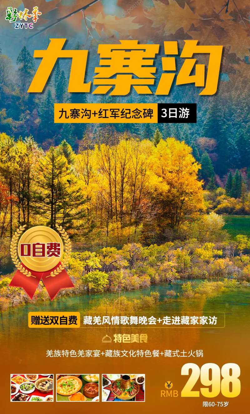 九寨沟红叶秋天彩林-采灵感-cailinggan.com
