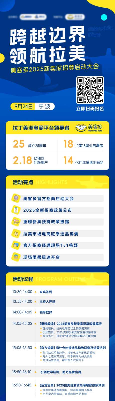 跨境平台招商峰会长图-采灵感-https://www.cailinggan.com/