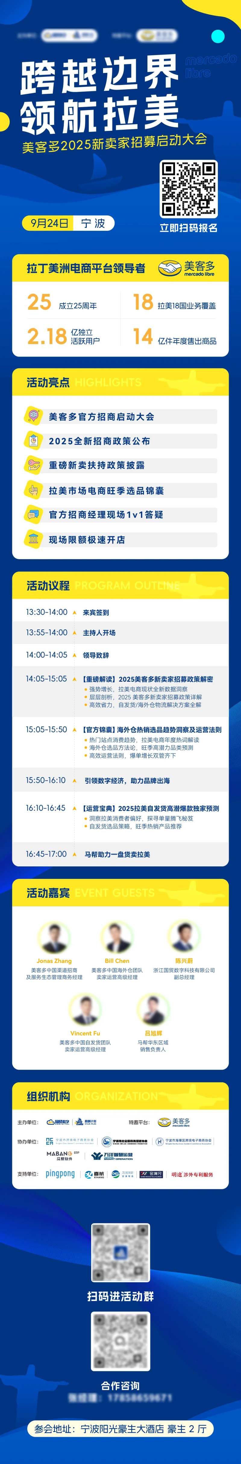 跨境平台招商峰会长图-采灵感-cailinggan.com