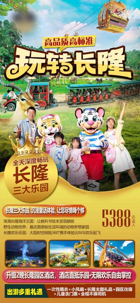 广州长隆动物世界旅游海报-采灵感-https://www.cailinggan.com/