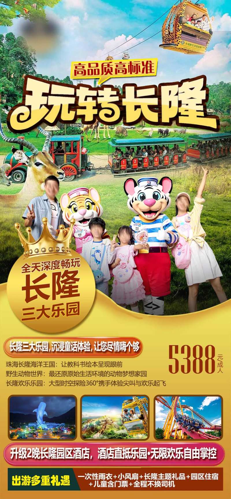 广州长隆动物世界旅游海报-采灵感-cailinggan.com
