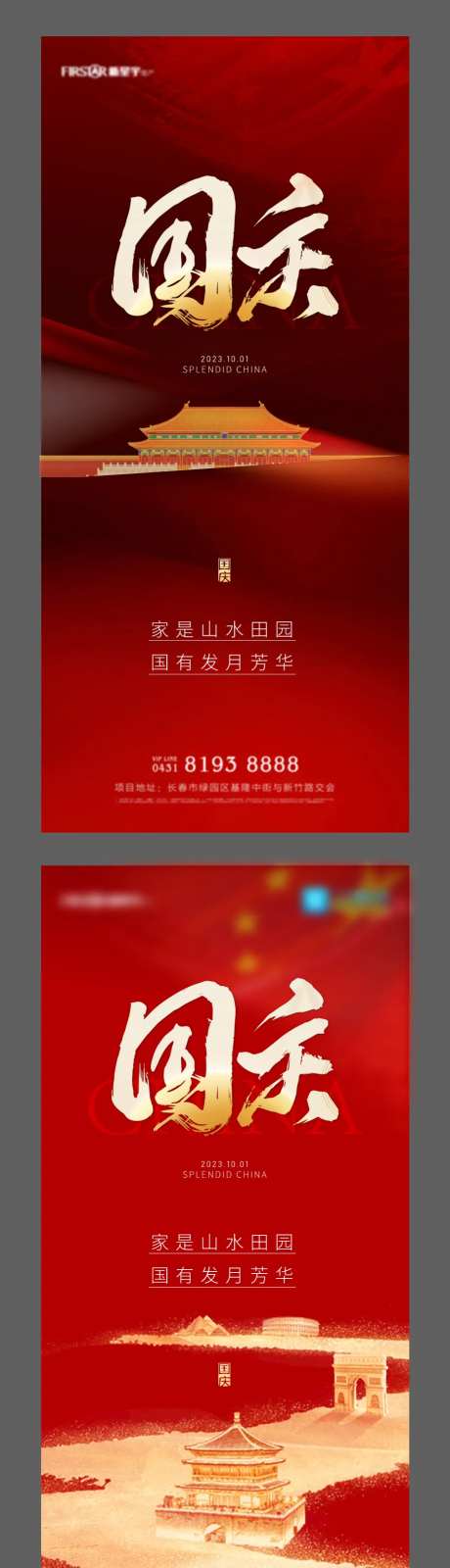 国庆节海报-采灵感-cailinggan.com