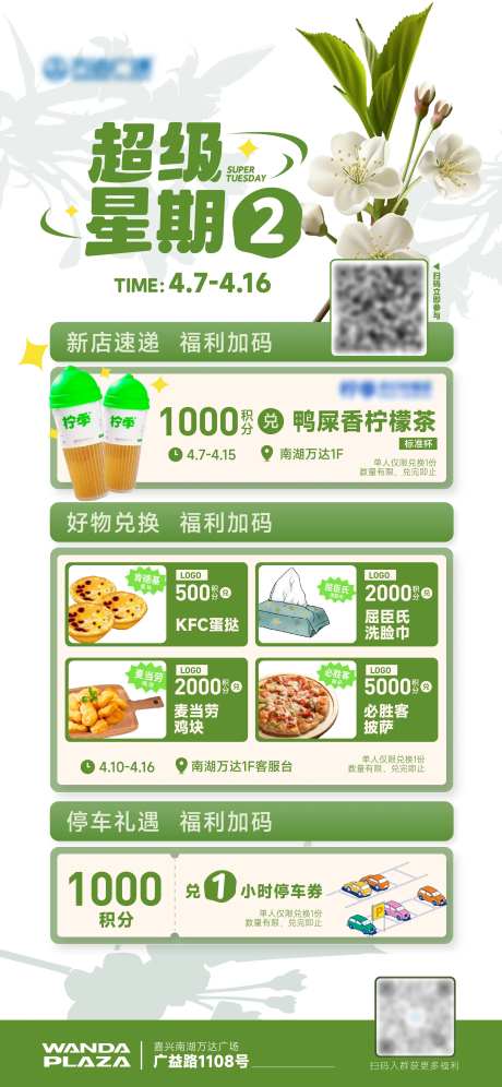 商场SP活动海报-采灵感-https://www.cailinggan.com/