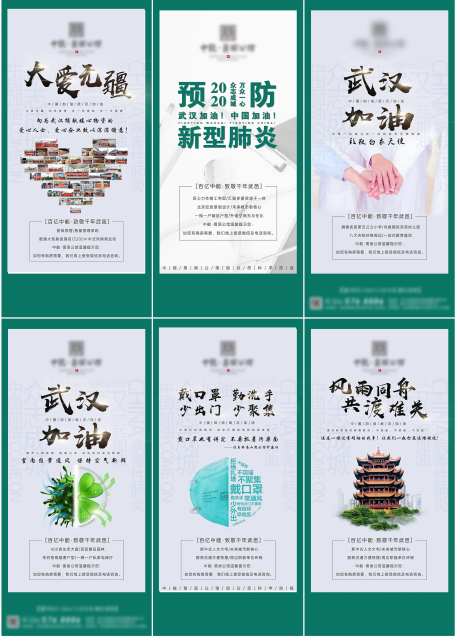 抗疫武汉加油病毒大爱无疆-采灵感-https://www.cailinggan.com/