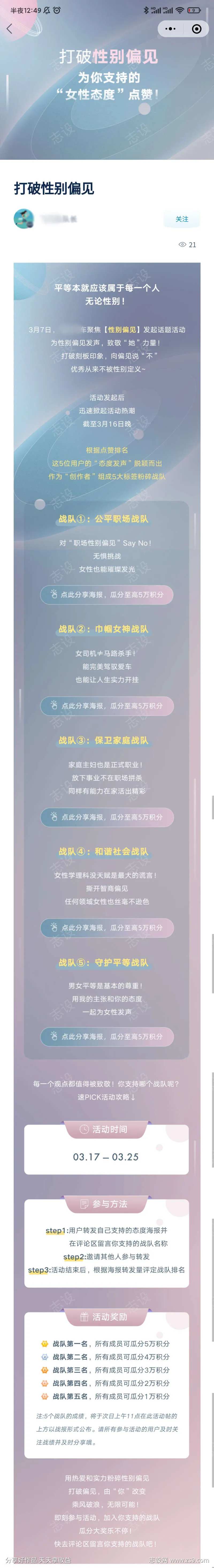 打破性别偏见长图-采灵感-cailinggan.com