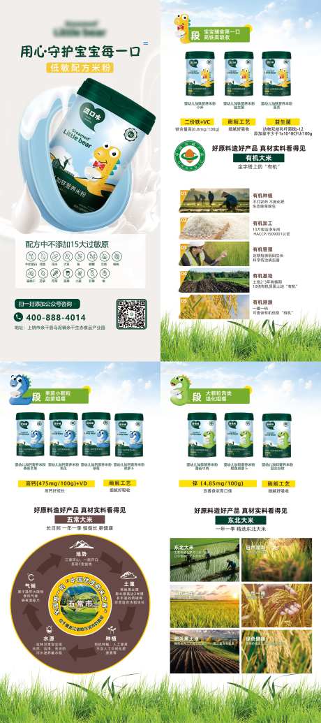 零添加三阶段奶粉展架-采灵感-https://www.cailinggan.com/