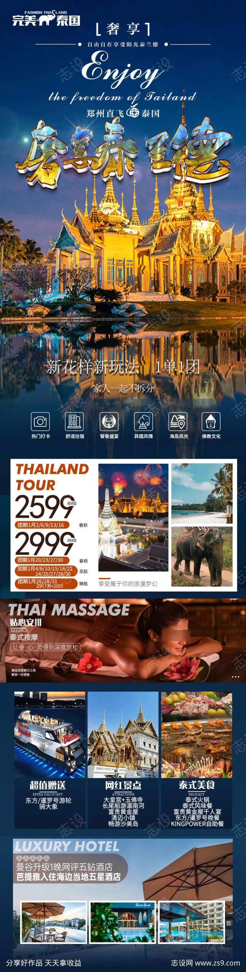 奢享泰兰德-采灵感-cailinggan.com