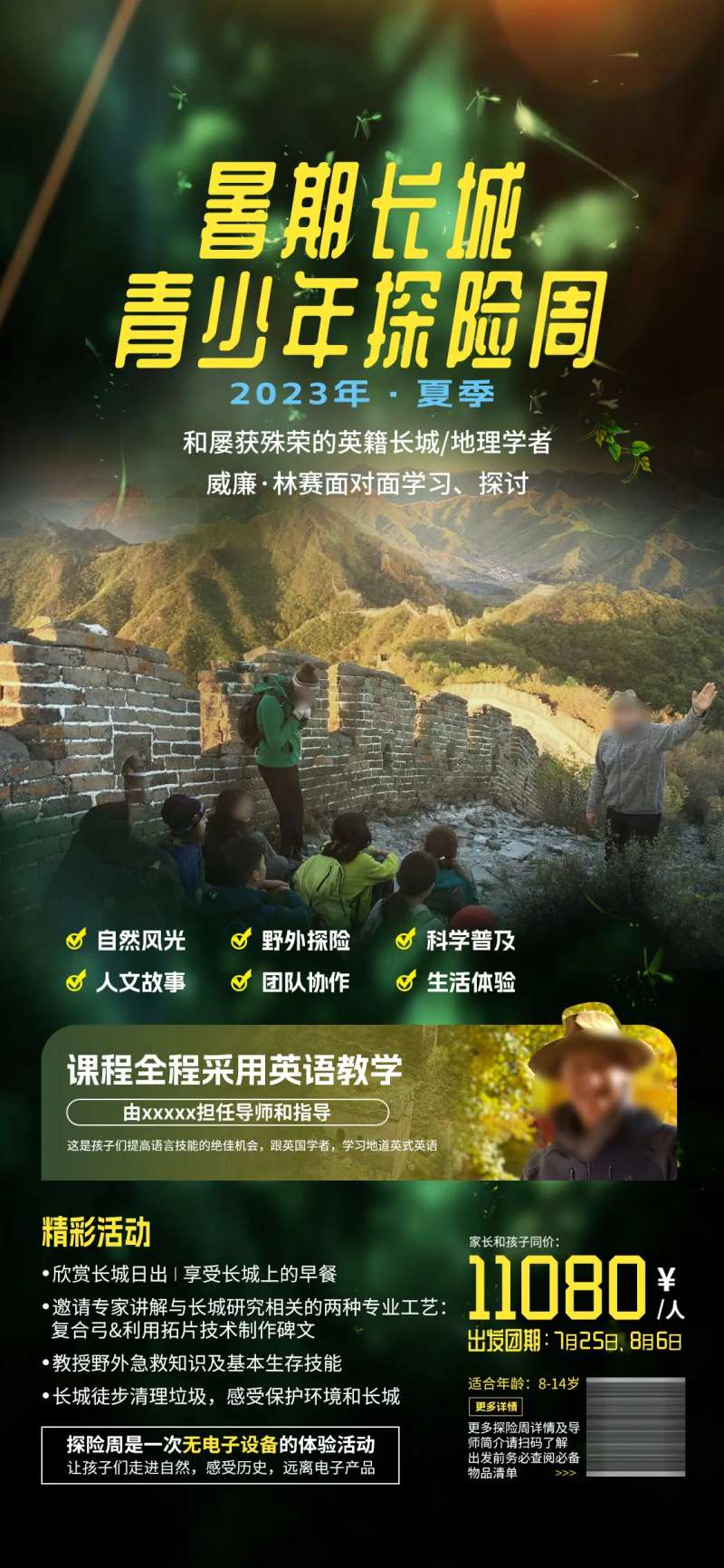 暑期长城探险周旅游海报-采灵感-cailinggan.com