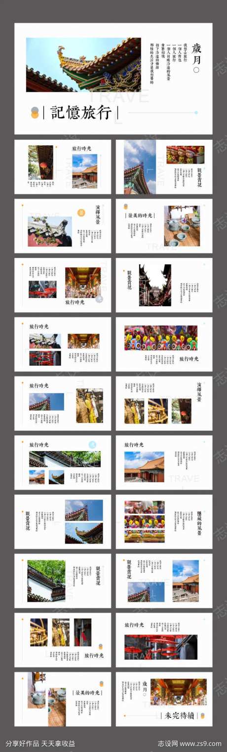 简约画册风记忆旅行相册PPT-采灵感-https://www.cailinggan.com/