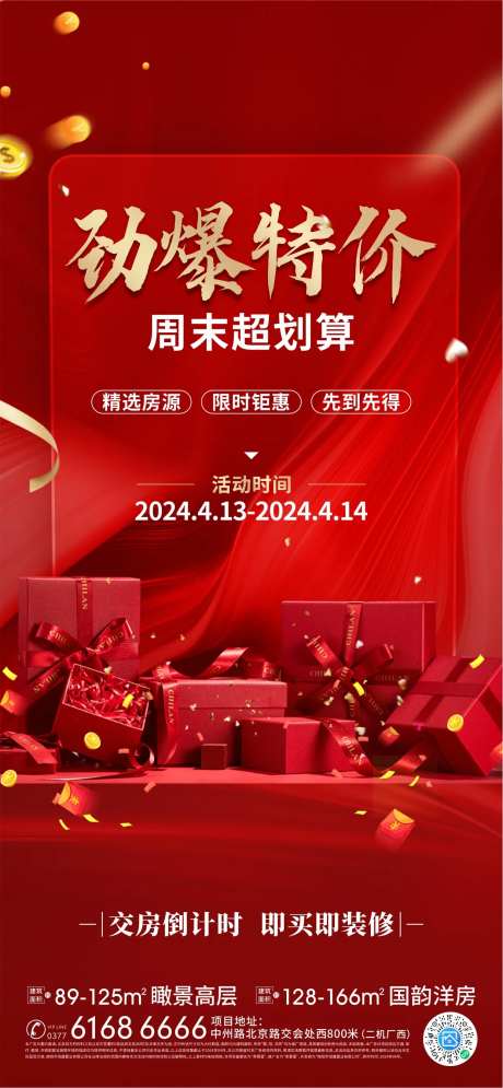 周末特惠海报-采灵感-https://www.cailinggan.com/