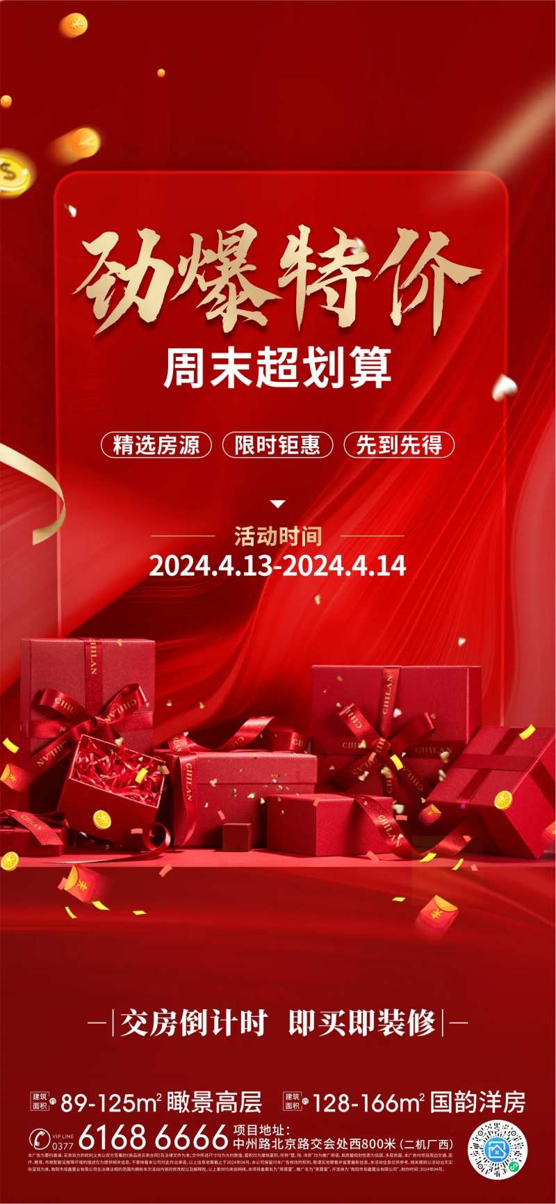 周末特惠海报-采灵感-cailinggan.com