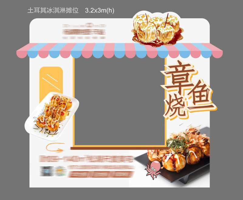 章鱼烧背景板-采灵感-cailinggan.com
