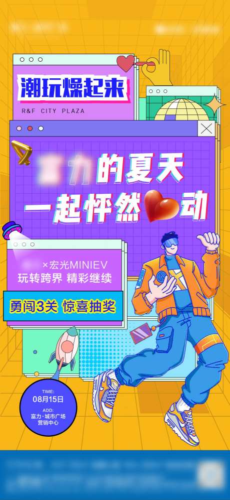 商业活动创意插画微信稿                                                                                                                                                                                             -采灵感-https://www.cailinggan.com/