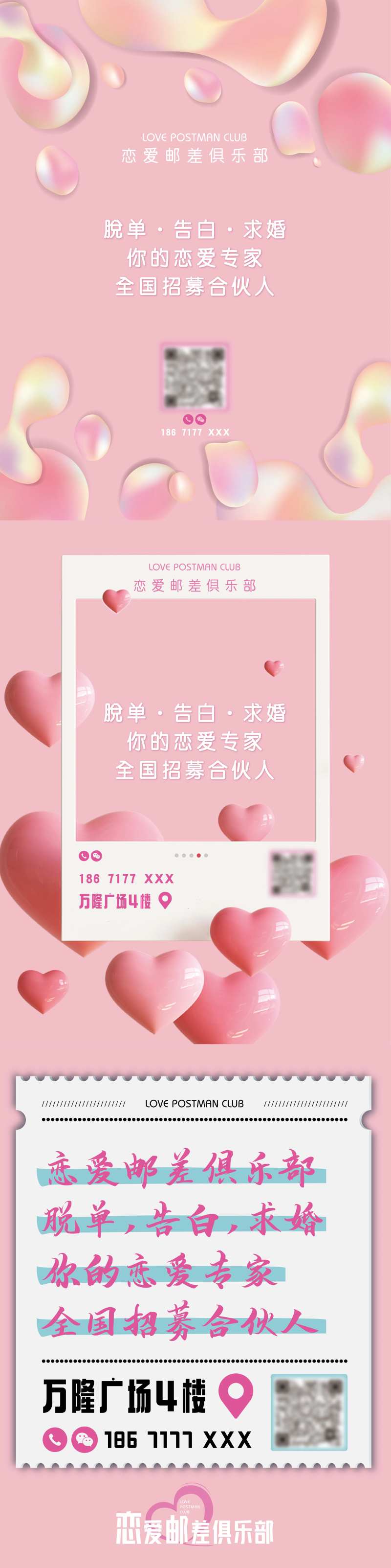 恋爱邮差婚恋长图-采灵感-cailinggan.com