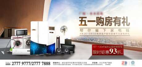 购房有礼家电海报-采灵感-https://www.cailinggan.com/