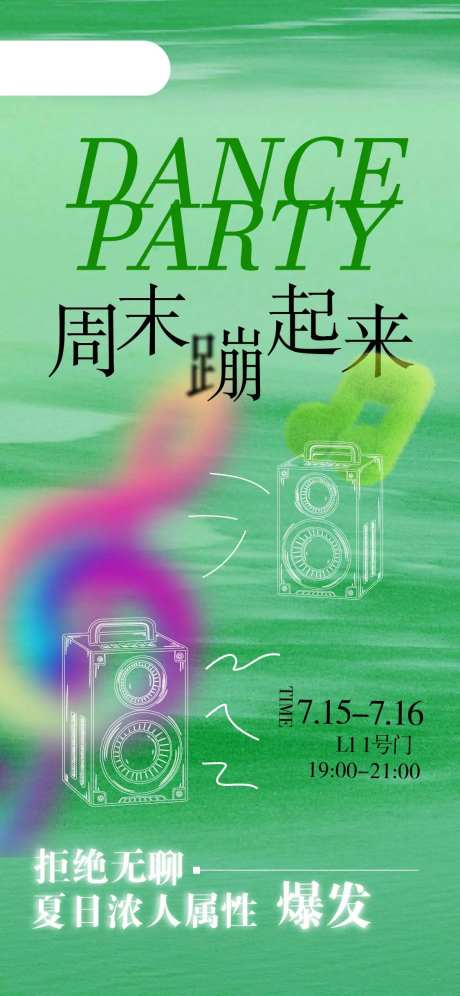 商场周末音乐派对宣传海报-采灵感-https://www.cailinggan.com/