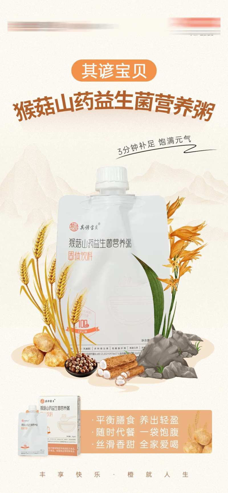 营养粥日常海报-采灵感-cailinggan.com