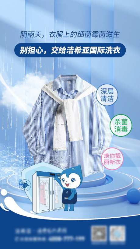 阴雨天衣物洗护海报-采灵感-https://www.cailinggan.com/