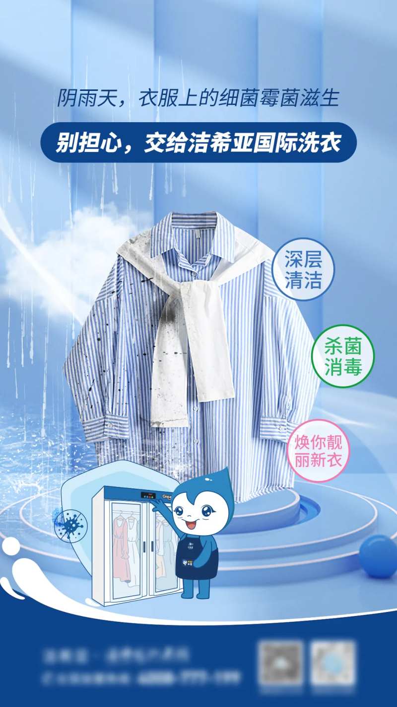 阴雨天衣物洗护海报-采灵感-cailinggan.com