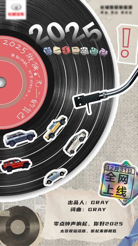 跨年新年黑胶唱片贴纸风海报-采灵感-https://www.cailinggan.com/