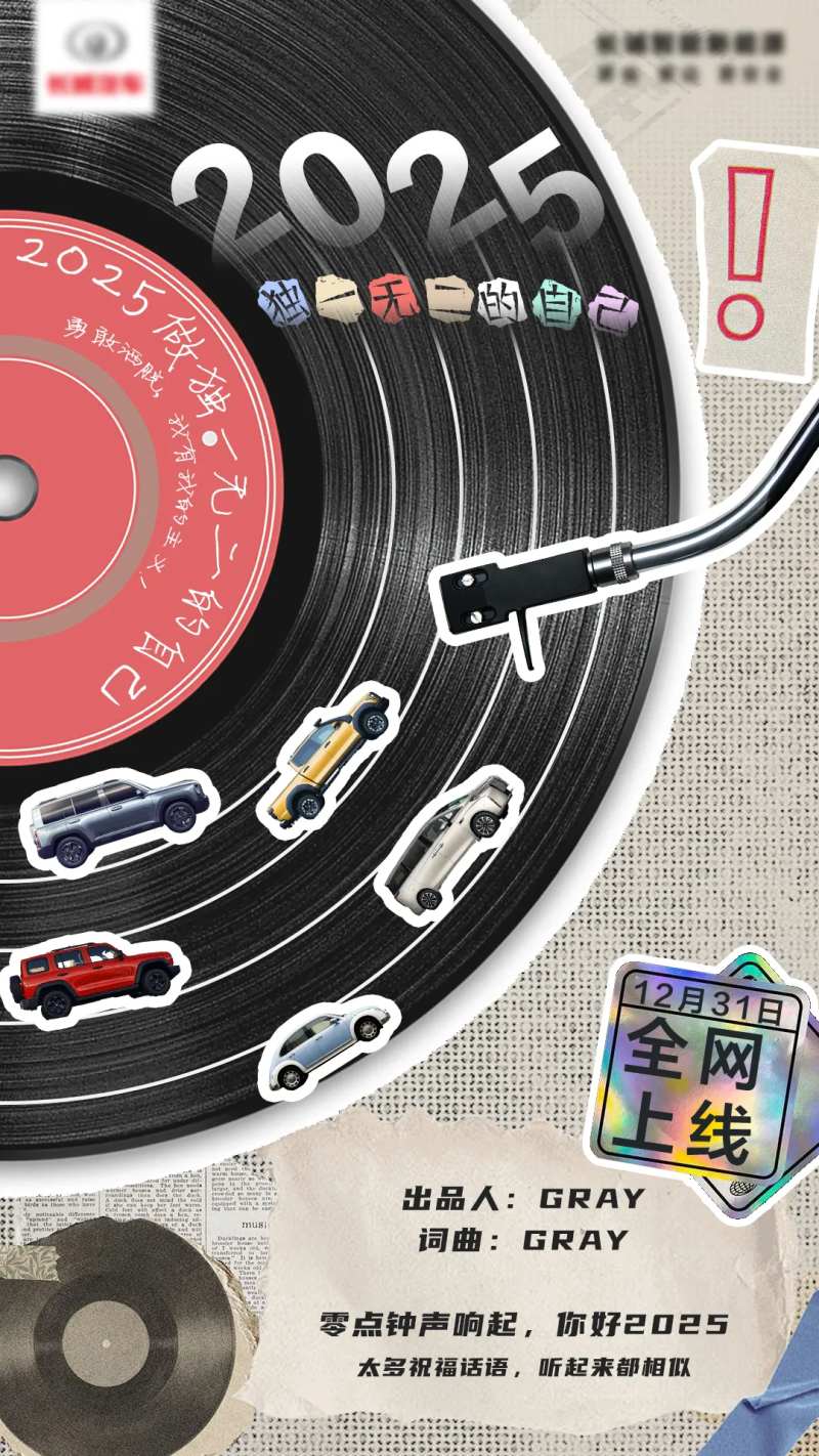 跨年新年黑胶唱片贴纸风海报-采灵感-cailinggan.com
