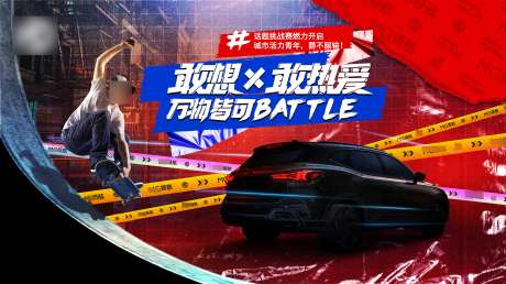 潮流酸性风格话题挑战主画面-采灵感-https://www.cailinggan.com/