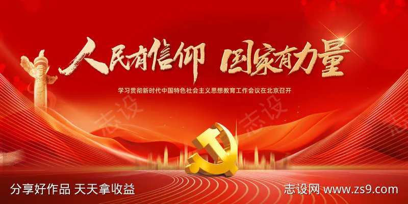 党建主画面-采灵感-cailinggan.com