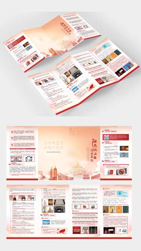 清廉党建四折页-采灵感-https://www.cailinggan.com/