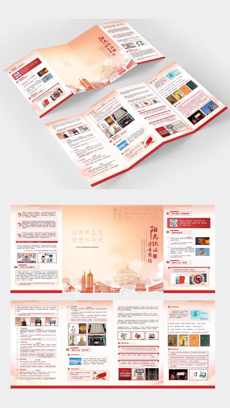 清廉党建四折页-采灵感-cailinggan.com