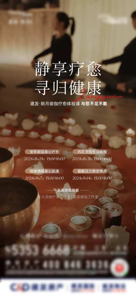 室内瑜伽活动-采灵感-https://www.cailinggan.com/