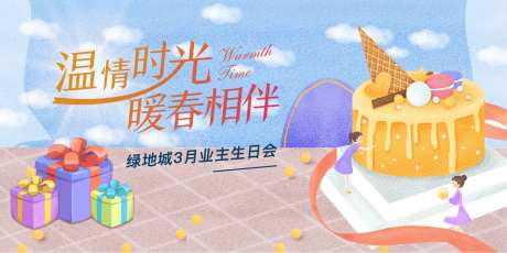 地产业主生日会活动正式版-采灵感-https://www.cailinggan.com/
