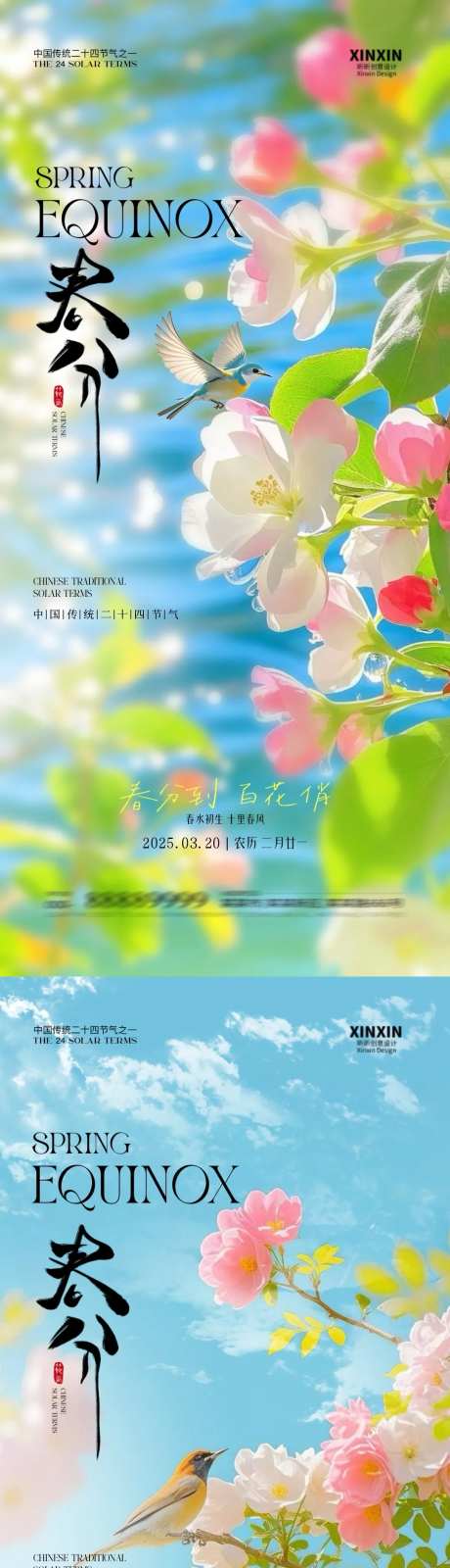 地产春分节气海棠花海报-采灵感-https://www.cailinggan.com/