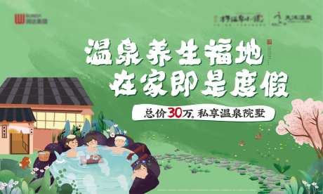 温泉养生主画面-采灵感-https://www.cailinggan.com/