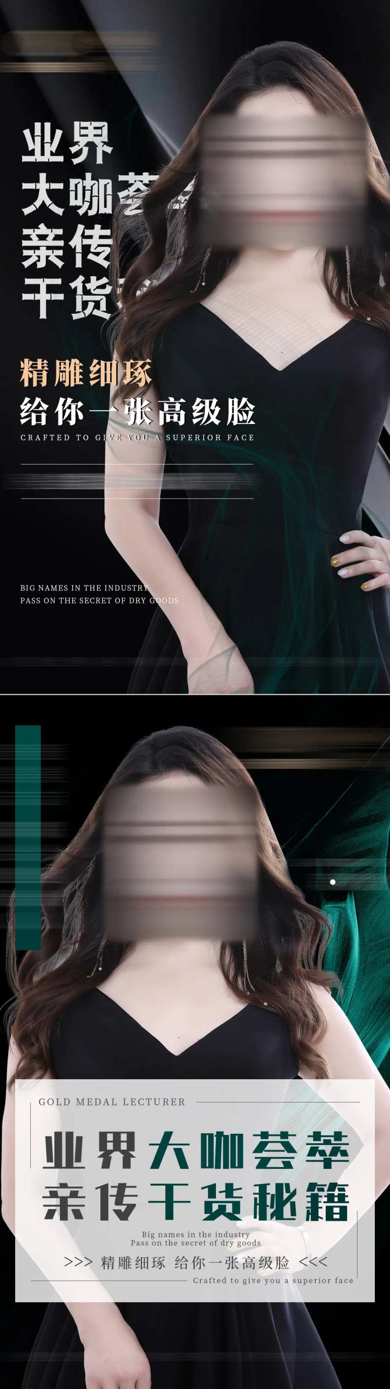 讲师个人海报-采灵感-cailinggan.com