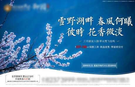 地产新品发售展板海报-采灵感-https://www.cailinggan.com/