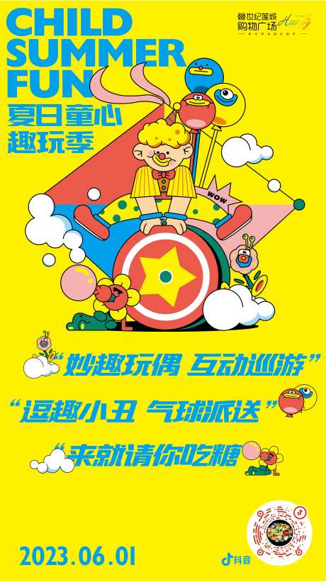 六一儿童节趣玩季海报-采灵感-https://www.cailinggan.com/