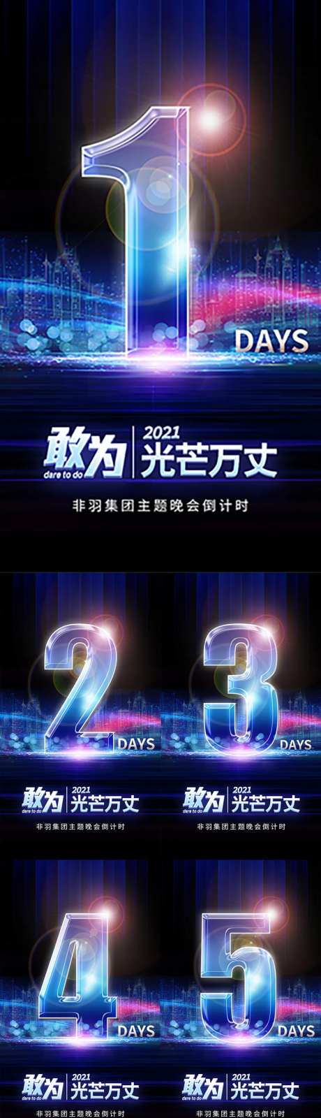 蓝色科技感倒计时海报-采灵感-https://www.cailinggan.com/