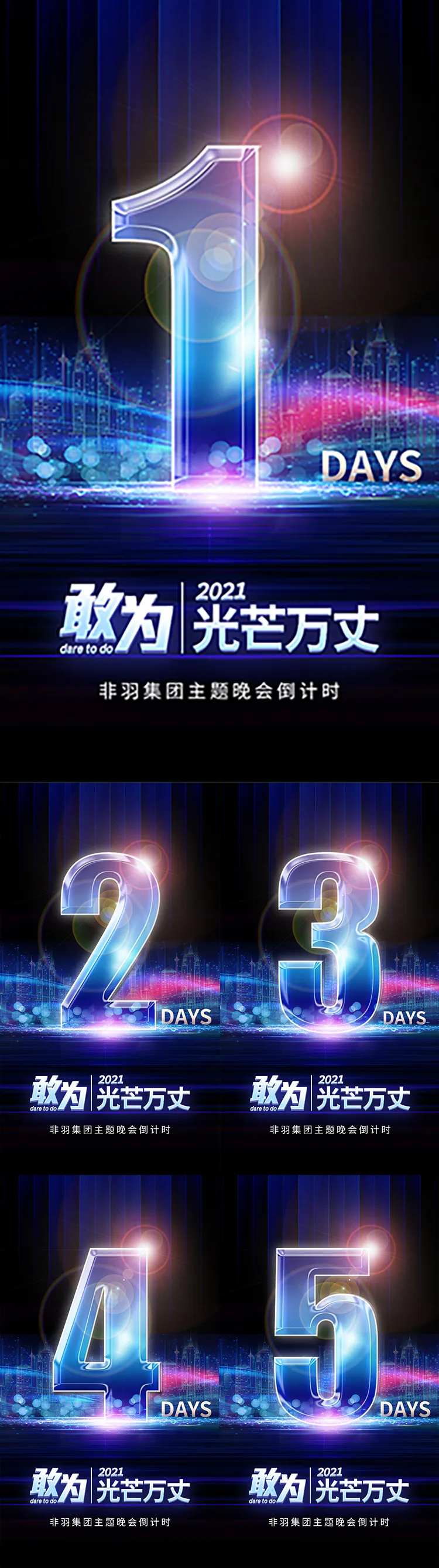 蓝色科技感倒计时海报-采灵感-cailinggan.com